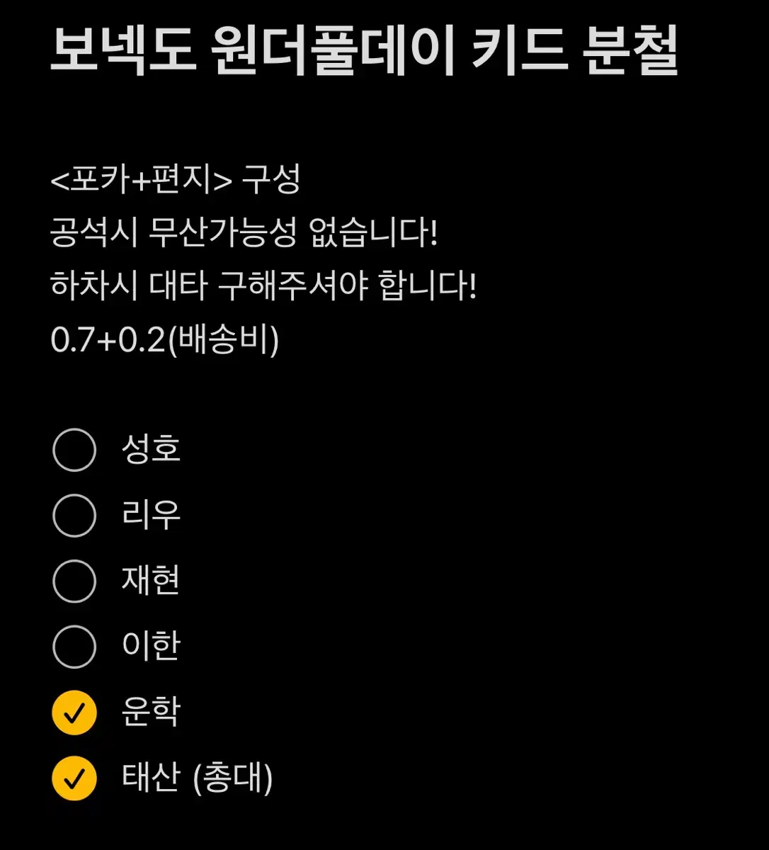 보넷도 원더풀데이 분철